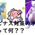 ポケモンGO,ハピナス対策,カイリキー,ミュウツー,どっちがいい?