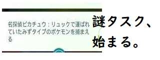 ポケモンGO名探偵ピカチュウタスク内容が分からん!日本語が!