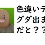 ポケモンGO,色違いディグ,確率,法則