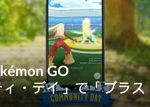 ポケモンGOコミュニティーデイはアチャモ!ブラストバーンってリザードンと被るやん。