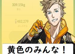 ポケモンGO黄色ぼっち絶望!青色ジムで埋め尽くされ笑うしかない